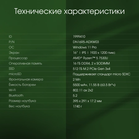 Ноутбук Digma Pro Pactos Ryzen 5 7530U/16Gb/SSD512Gb/16"/IPS/FHD/W11Pro/dk.grey/6060mAh