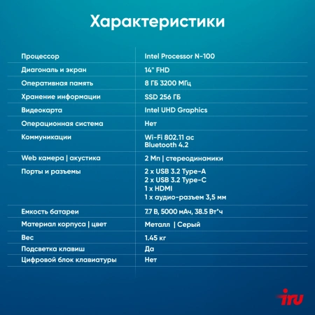 Ноутбук IRU Planio 14INP N-series N100 8Gb SSD256Gb Intel UHD Graphics 14" IPS FHD (1920x1080) Free DOS grey WiFi BT Cam 5000mAh (2023733)