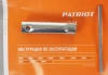 Генератор Patriot GRS 3700C 2.9кВт