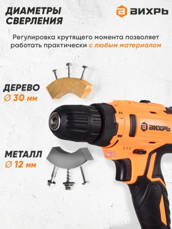 Дрель-шуруповерт Вихрь ДА-18Л-2 аккум. патрон:быстрозажимной (72/14/16)