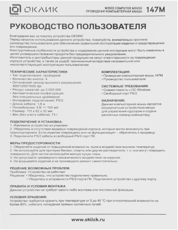 Мышь Оклик 147M черный оптическая (1600dpi) PS/2 (4but)