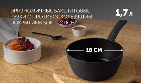 Кастрюля Polaris Kontur 18SP 1.7л. d=18см (с крышкой) черный (015074)