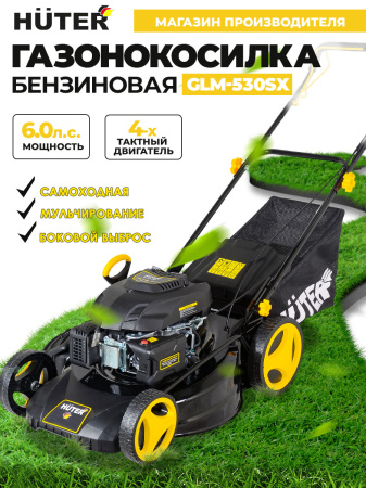 Газонокосилка роторная Huter GLM-530SX (70/3/16) 2900Вт