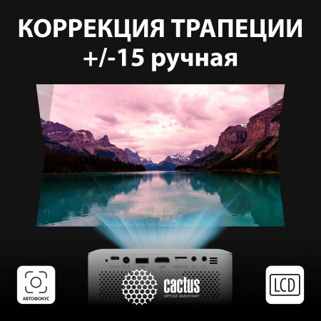 Проектор Cactus CS-PRE.08WT.WXGA LCD 1500Lm LS 150Lm ANSI 1000:1 (30000час) 1xUSB typeA 1xHDMI 1.5кг