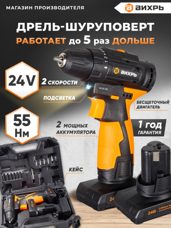 Дрель-шуруповерт Вихрь ДА-24Л-2К/Б аккум. патрон:быстрозажимной (кейс в комплекте) (72/14/24)