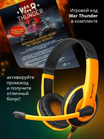 Наушники с микрофоном Defender Warhead G-120 оранжевый/черный 2м накладные оголовье (64099)