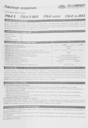 Сетевой фильтр Pilot mini 3м (4 розетки) белый (коробка)