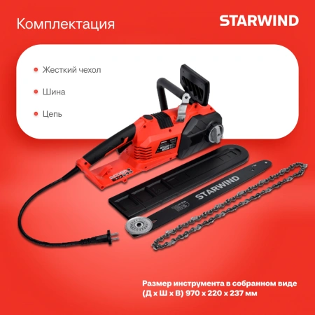 Электрическая цепная пила Starwind SE-2418-SM 2400Вт 3.26л.с. дл.шины:18" (45cm)