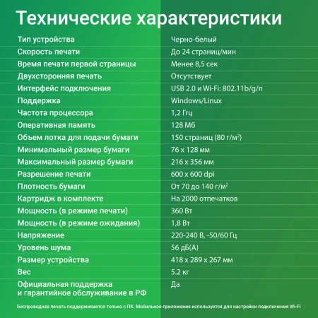 Принтер лазерный Digma DHP-2401W A4 WiFi серый