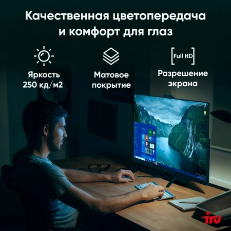 Моноблок IRU P231 23.8" Full HD Cel N4020/8Gb/SSD256Gb /noOS/черный 1920x1080