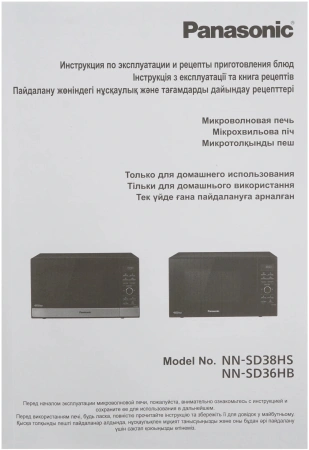 Микроволновая Печь Panasonic NN-SD36HBZPE 23л. 1000Вт черный
