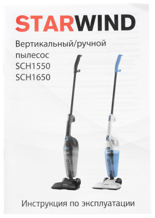 Пылесос ручной Starwind SCH1550 800Вт черный