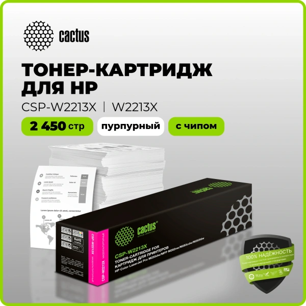 Картридж лазерный Cactus CSP-W2213X 207X пурпурный (2450стр.) для HP M255/MFP M282/M283