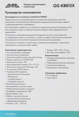 Клавиатура GMNG GG-KB815X механическая черный/белый USB Multimedia for gamer LED (1913914)