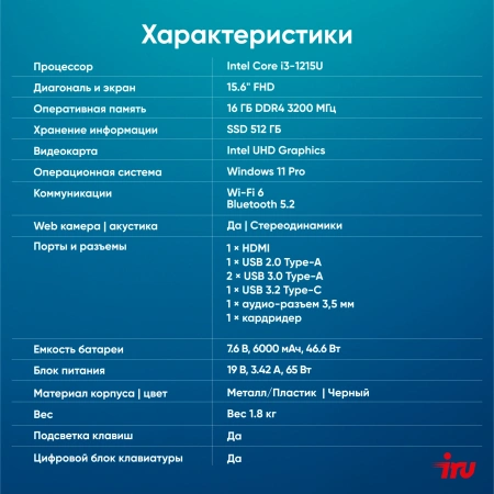 Ноутбук IRU Strato 15ALI Core i3 1215U 16Gb SSD512Gb Intel UHD Graphics 15.6" IPS FHD (1920x1080) Windows 11 Professional Multi Language 64 black WiFi BT Cam 6000mAh (2059109)