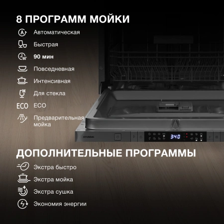Посудомоечная машина встраив. Hyundai HBD 688 2100Вт полноразмерная серебристый