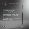 Ручка гелев. Parker Jotter Core (2020671) Stainless Steel CT M чернила черн. блистер