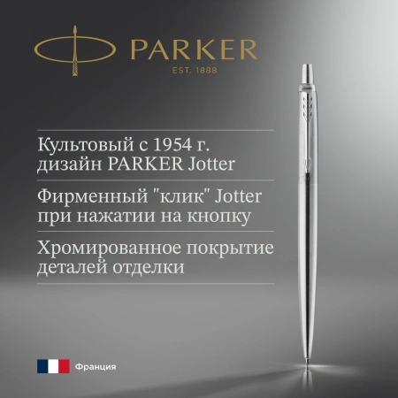 Ручка гелев. Parker Jotter Core (2020671) Stainless Steel CT M чернила черн. блистер