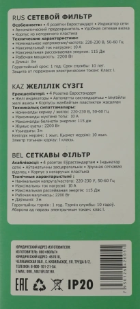 Сетевой фильтр Юнивольт 00-00000387 3м (4 розетки) белый (коробка)