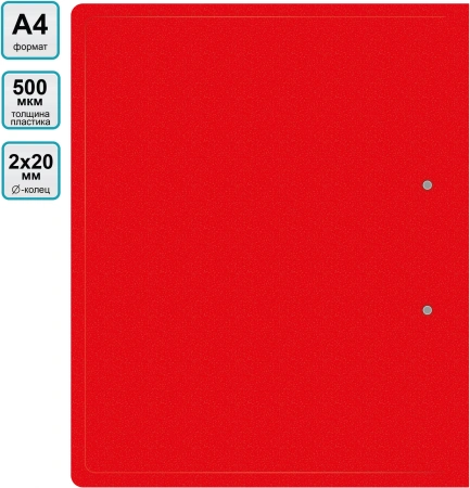 Папка на 2-х кольцах Buro -ECB0420/2RRED A4 пластик 0.5мм красный
