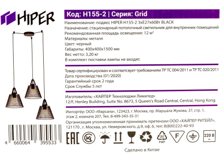 Светильник Hiper Grid H155-2 подвес. черный