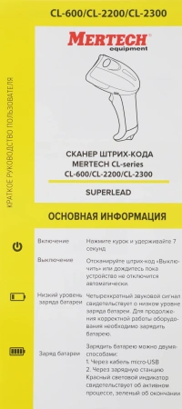 Сканер штрих-кода Mertech CL-2310 BLE Dongle P2D 1D/2D белый (4560)