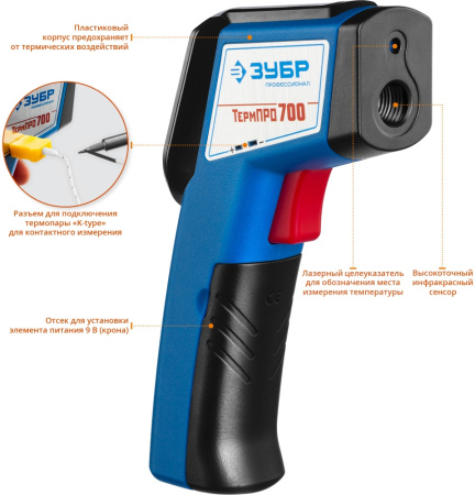 Пирометр Зубр ТермоПРО 700