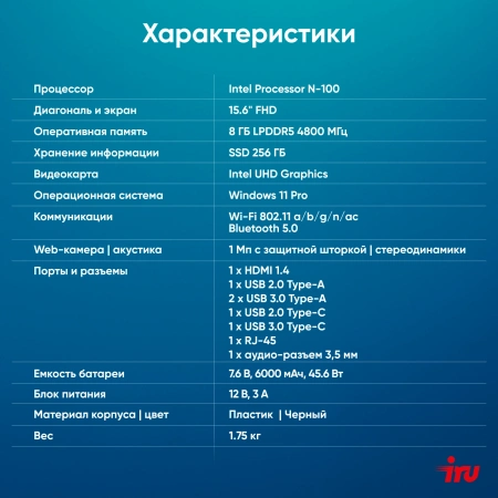 Ноутбук IRU Planio 15ING N100 8Gb SSD256Gb Intel Iris Xe graphics 15.6" IPS FHD (1920x1080) Windows 11 Professional black 6000mAh (2059104)