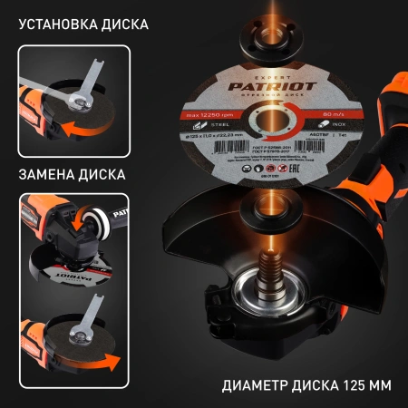 Углошлифовальная машина Patriot AG 125 Li UES 10000об/мин рез.шпин.:M22.2 d=125мм