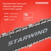 Бензопила Starwind SG-5218 2600Вт 3.5л.с. дл.шины:18" (45cm)