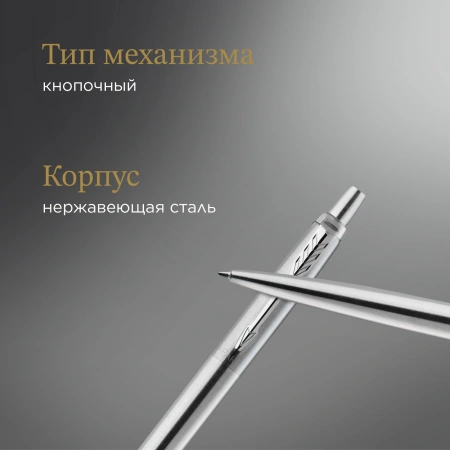 Ручка гелев. Parker Jotter Core (2020671) Stainless Steel CT M чернила черн. блистер