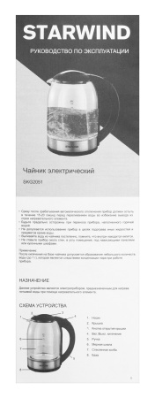 Чайник электрический Starwind SKG2051 1.8л. 1800Вт черный/серебристый (корпус: стекло)