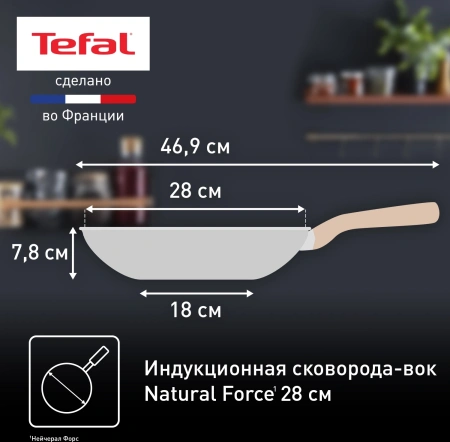 Сковорода ВОК (WOK) Tefal Natural Force G2661972 круглая 28см покрытие: Mineralia+ non-stick ручка несъемная (без крышки) серый (2100118262)