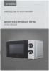 Микроволновая Печь Hyundai HYM-M2049 20л. 700Вт белый/черный