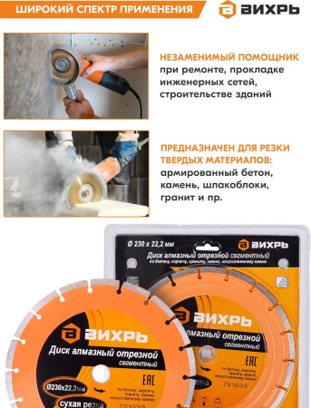 Диск отрезной по бет. Вихрь 73/10/3/5 d=230мм d(посад.)=22.2мм (угловые шлифмашины)