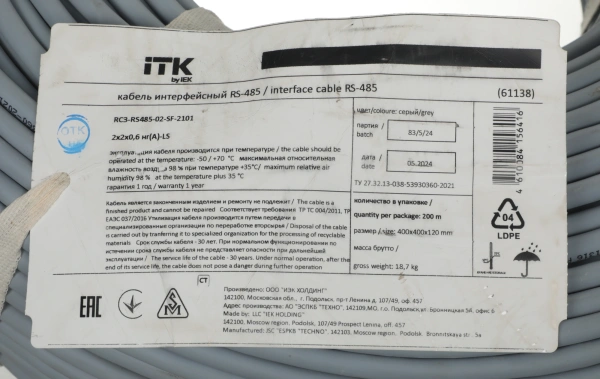 Кабель интерфейсный ITK RC3-RS485-02-SF-2101 RS-485 SF/UTP 2X2 120Om нг(А)-LS универсальный 200м серый