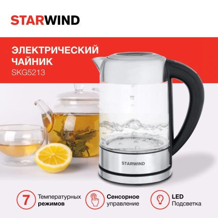Чайник электрический Starwind SKG5213 1.7л. 2200Вт черный/серебристый (корпус: стекло)
