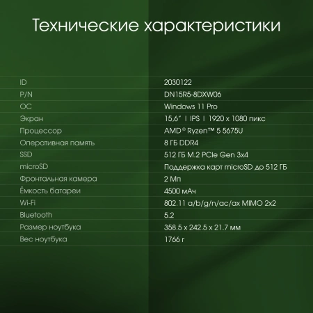 Ноутбук Digma Pro Breve Ryzen 5 Pro 5675U 8Gb SSD512Gb AMD Radeon 15.6" IPS FHD (1920x1080) Windows 11 Professional silver WiFi BT Cam 4500mAh (DN15R5-8DXW06)