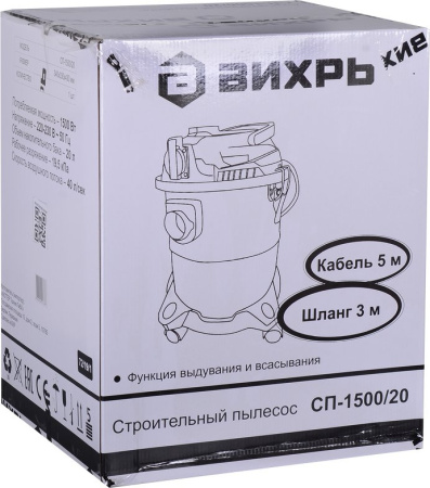 Строительный пылесос Вихрь СП-1500/20 1500Вт (уборка: сухая/влажная) серый