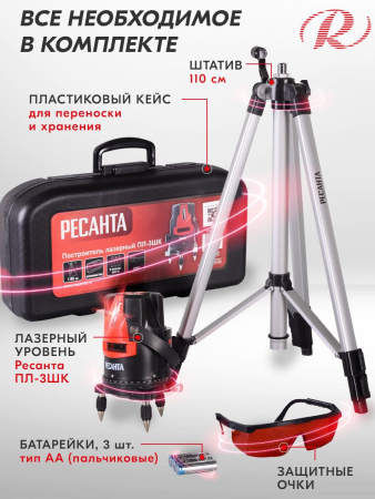 Нивелир лазерн. Ресанта ПЛ-3ШК 2кл.лаз. 635нм цв.луч. красный (61/10/525)