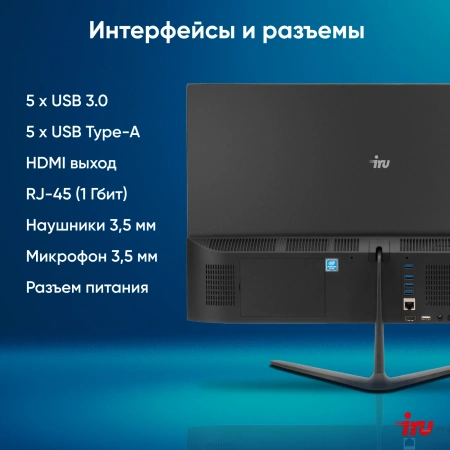 Моноблок IRU P231 23.8" Full HD PS N5030/8Gb/SSD256Gb /W11Pro/черный 1920x1080