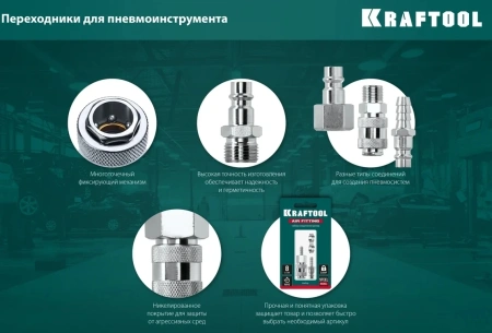 Переходник для пневмоинструмента Kraftool 06596-10 серый