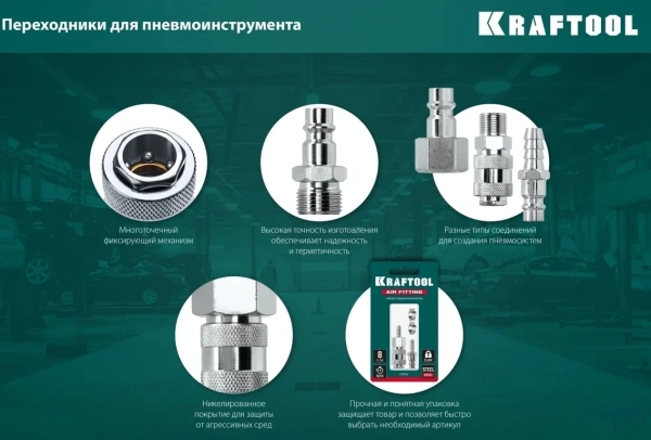 Переходник для пневмоинструмента Kraftool 06596-10 серый