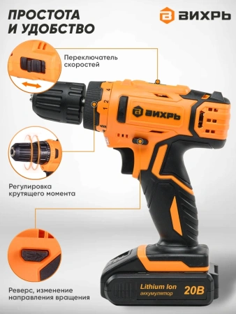 Дрель-шуруповерт Вихрь ДА-20Л-2К аккум. патрон:быстрозажимной (кейс в комплекте) (72/14/21)