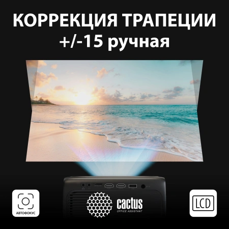 Проектор Cactus CS-PRM.07B.Full HD LCD 3200Lm LS 320Lm ANSI 1500:1 (30000час) 1xUSB typeA 3xHDMI 1.5