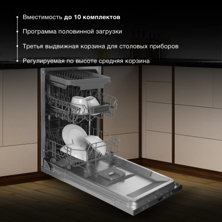 Посудомоечная машина встраив. Hyundai HBD 474 2100Вт узкая серебристый