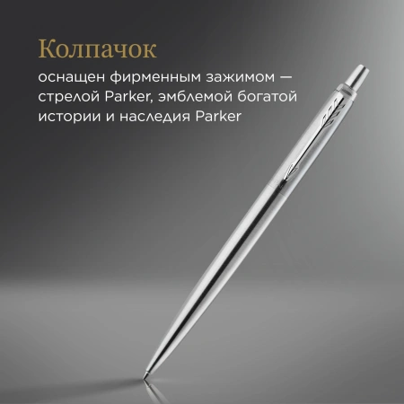 Ручка гелев. Parker Jotter Core (2020671) Stainless Steel CT M чернила черн. блистер