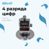 Счетчик механический Kw-Trio 2420 кольцо подставка хром металл
