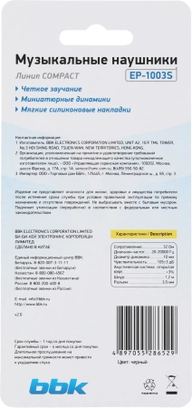 Наушники вкладыши BBK EP-1003S 1.2м черный проводные в ушной раковине (EP-1003S (B))