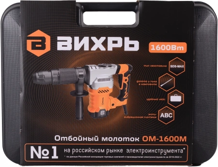 Отбойный молоток Вихрь ОМ-1600М 1600Вт